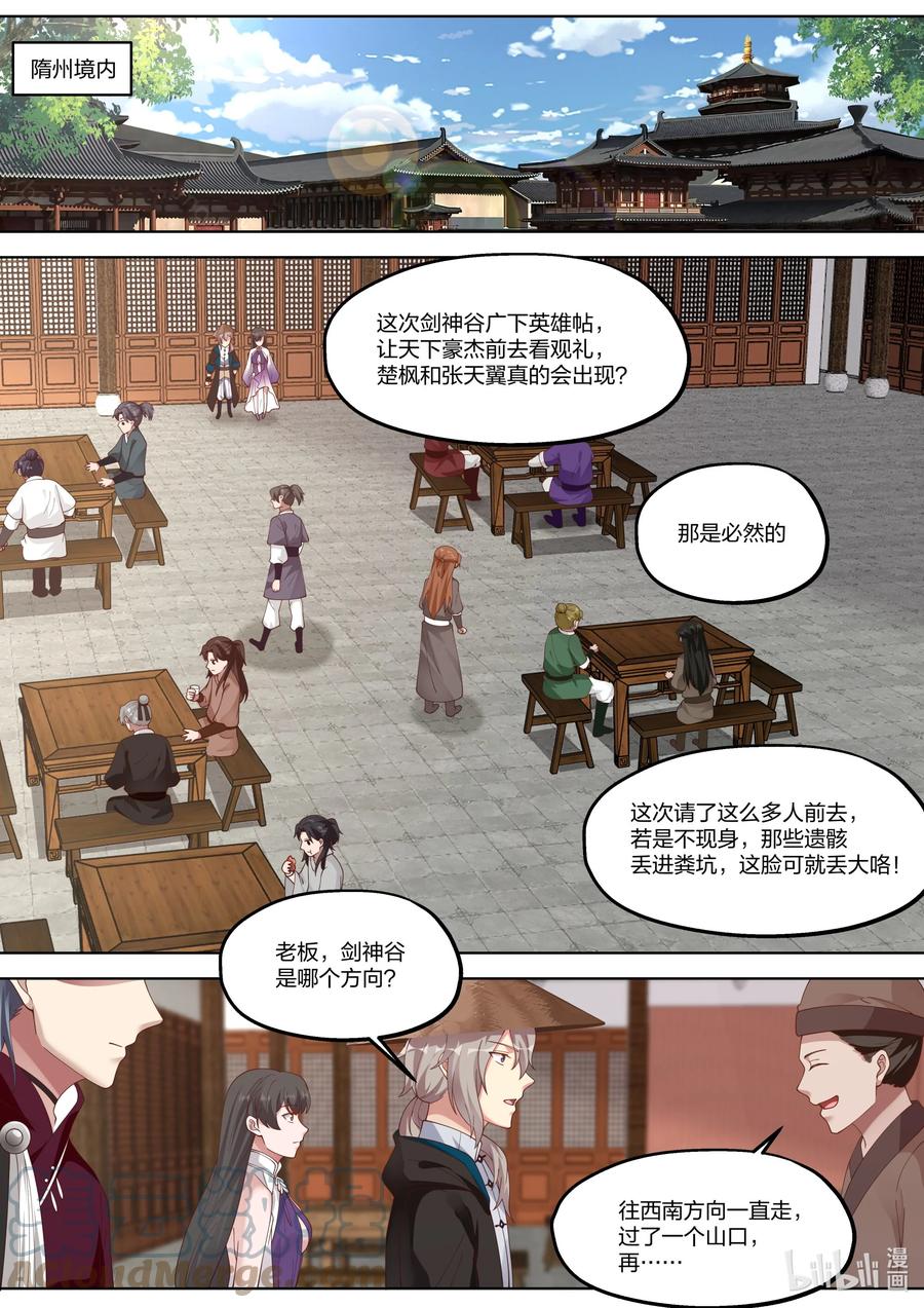 《修罗武神》347 天才登场 第2页