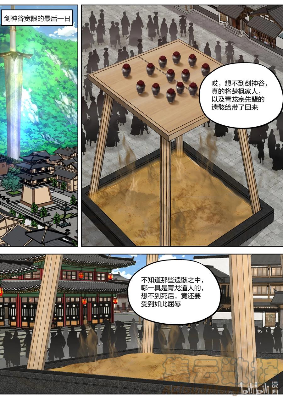 《修罗武神》347 天才登场 第4页