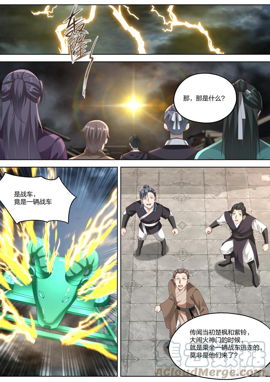 《修罗武神》347 天才登场 第7页