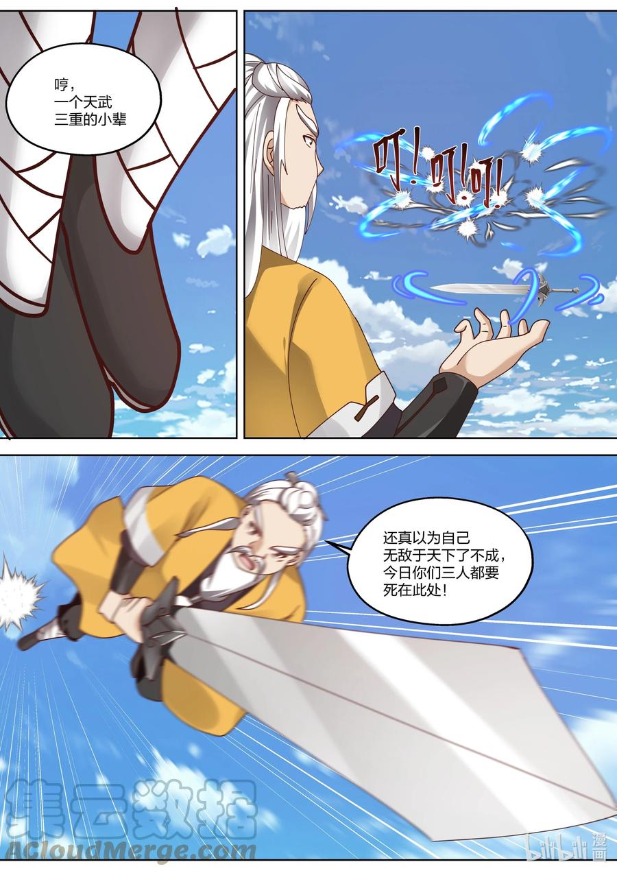 《修罗武神》348 血战剑神谷 第4页