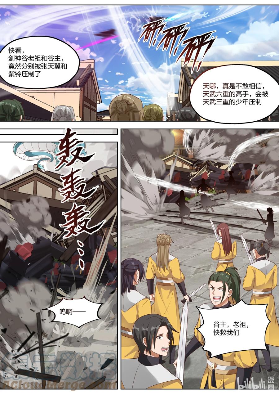 《修罗武神》348 血战剑神谷 第10页