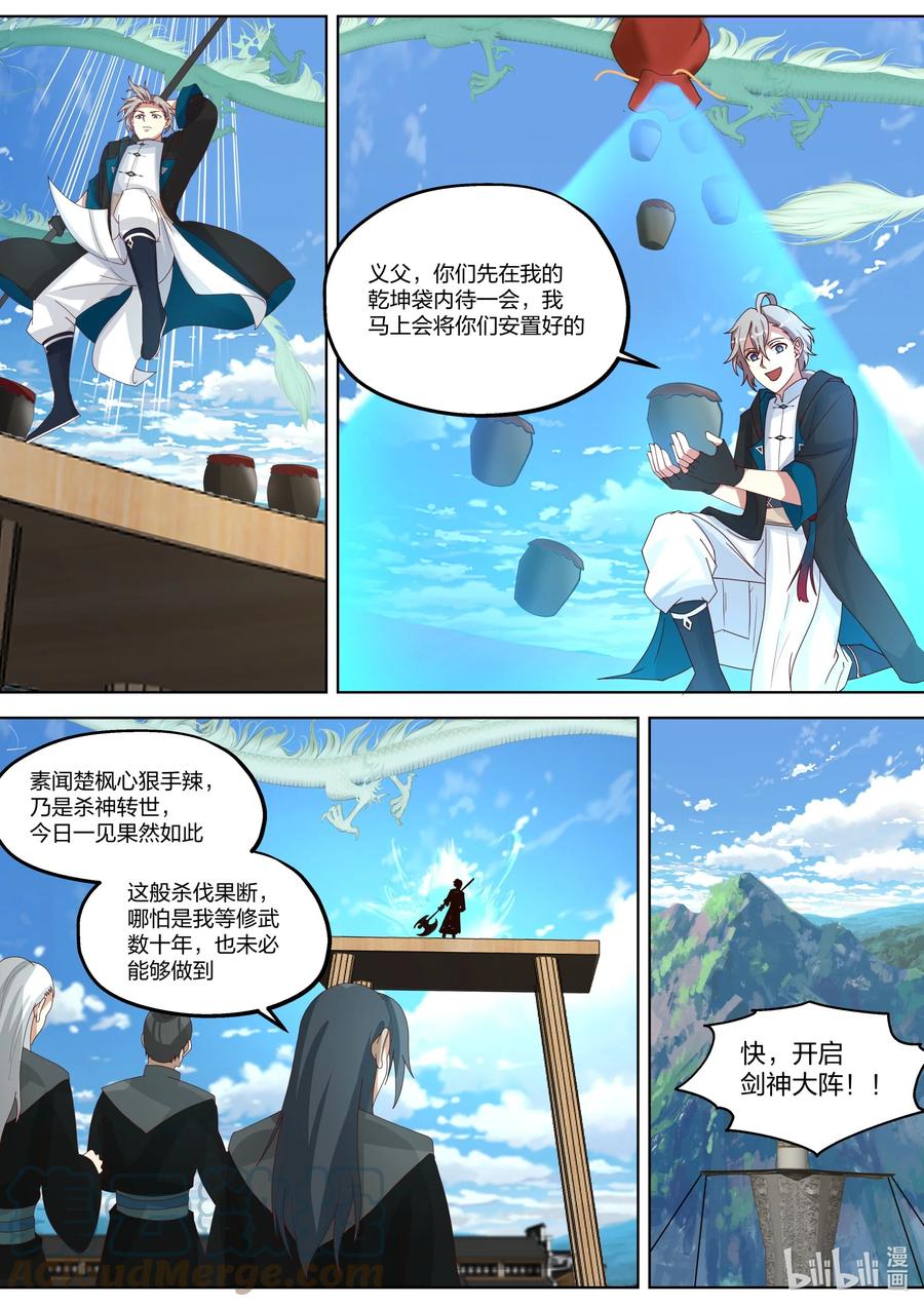《修罗武神》348 血战剑神谷 第11页
