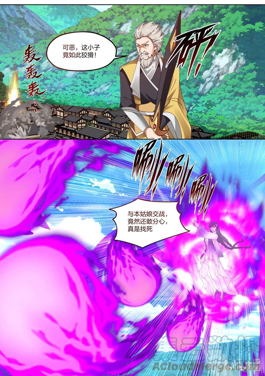 《修罗武神》348 血战剑神谷 第7页