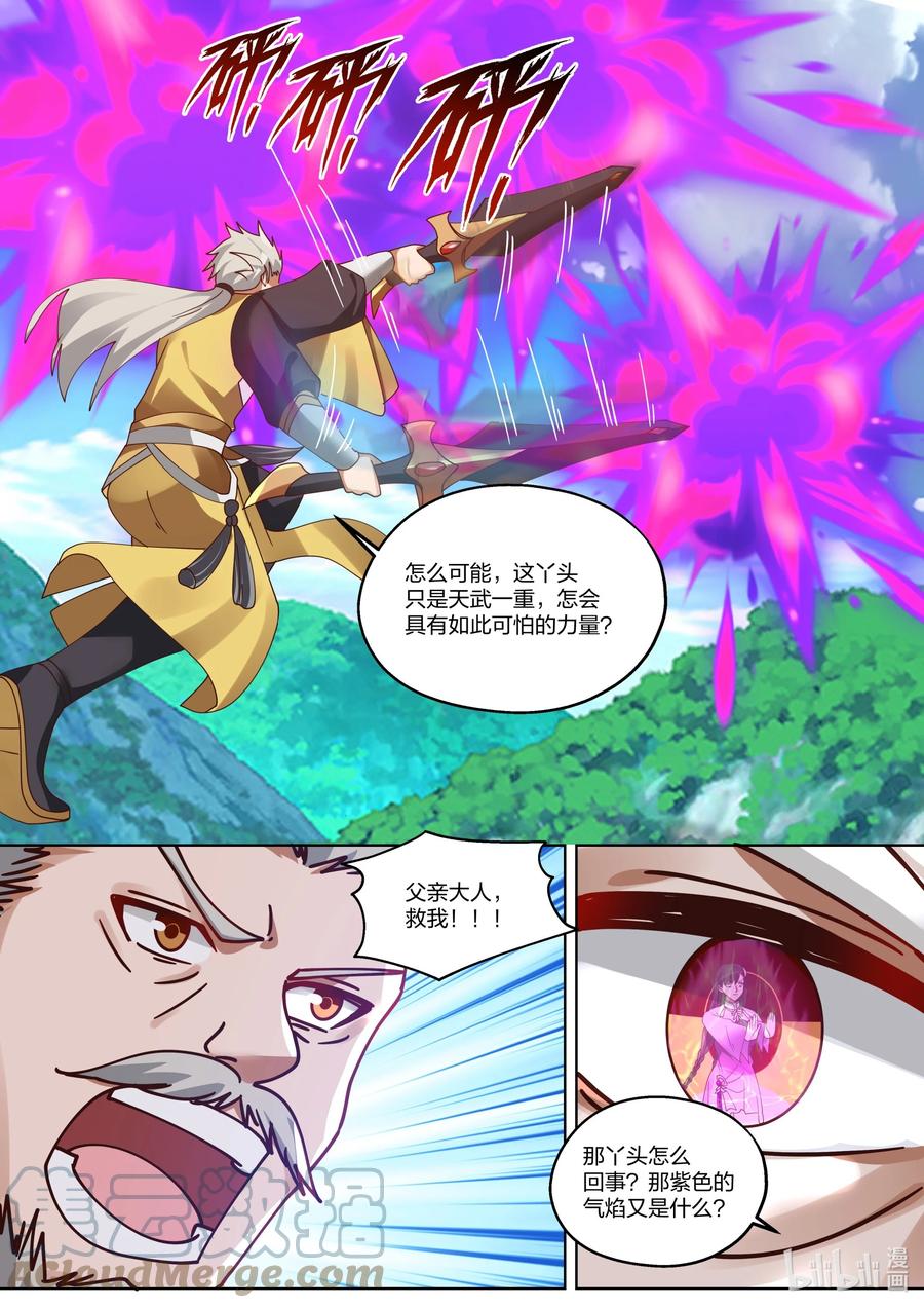 《修罗武神》348 血战剑神谷 第8页