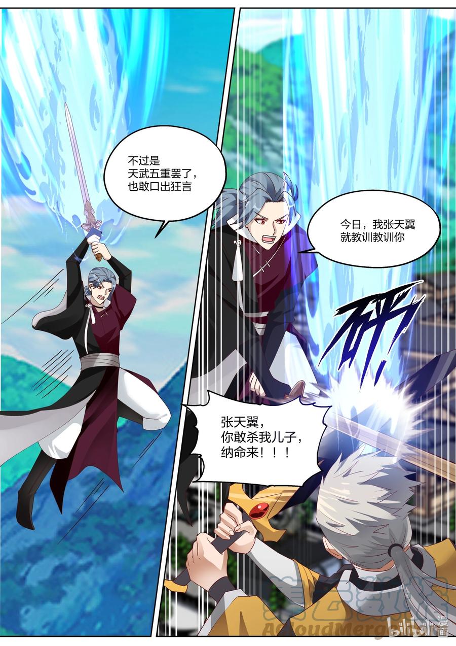 《修罗武神》348 血战剑神谷 第3页