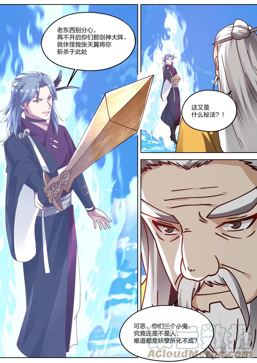 《修罗武神》348 血战剑神谷 第9页
