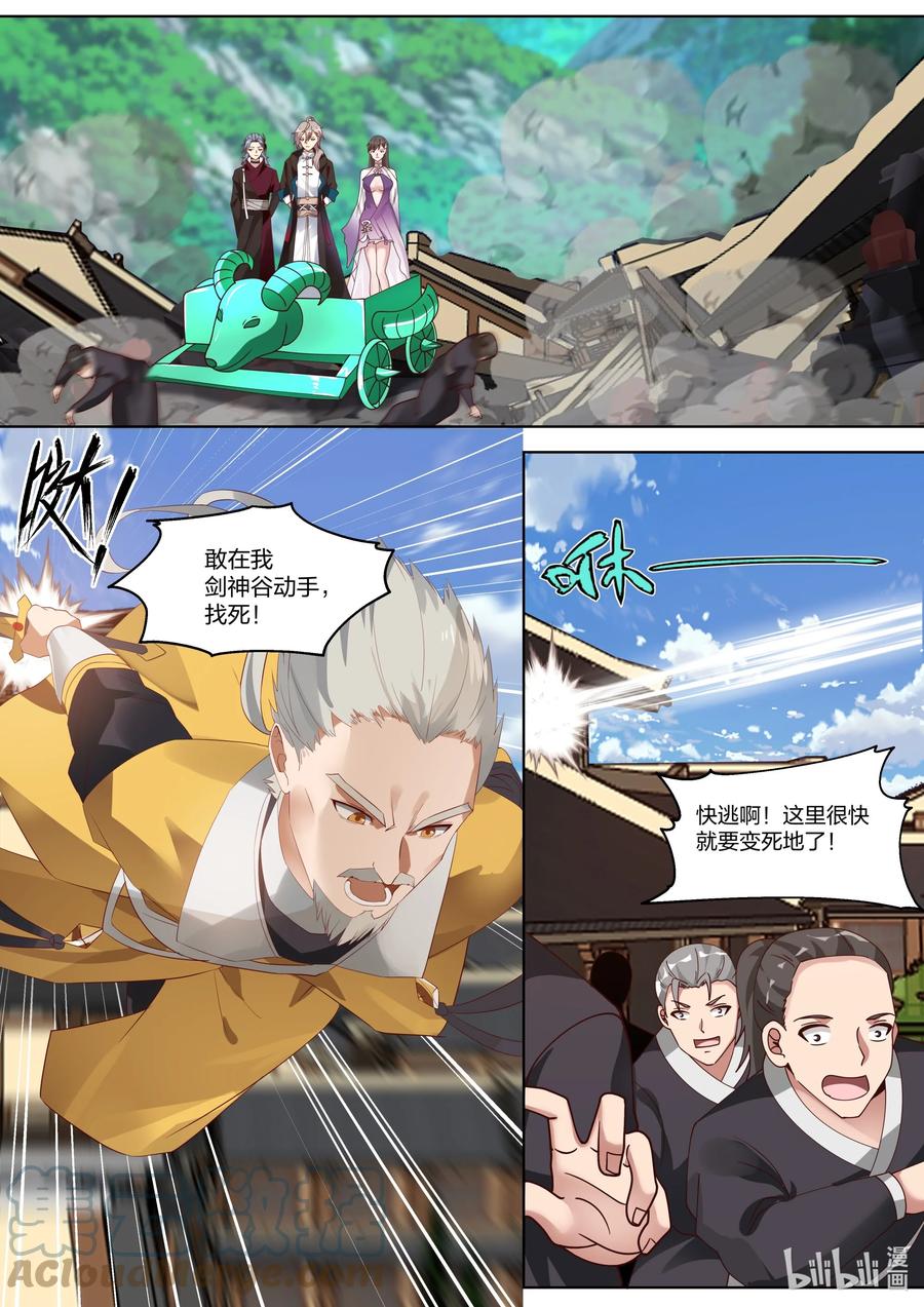 《修罗武神》348 血战剑神谷 第2页