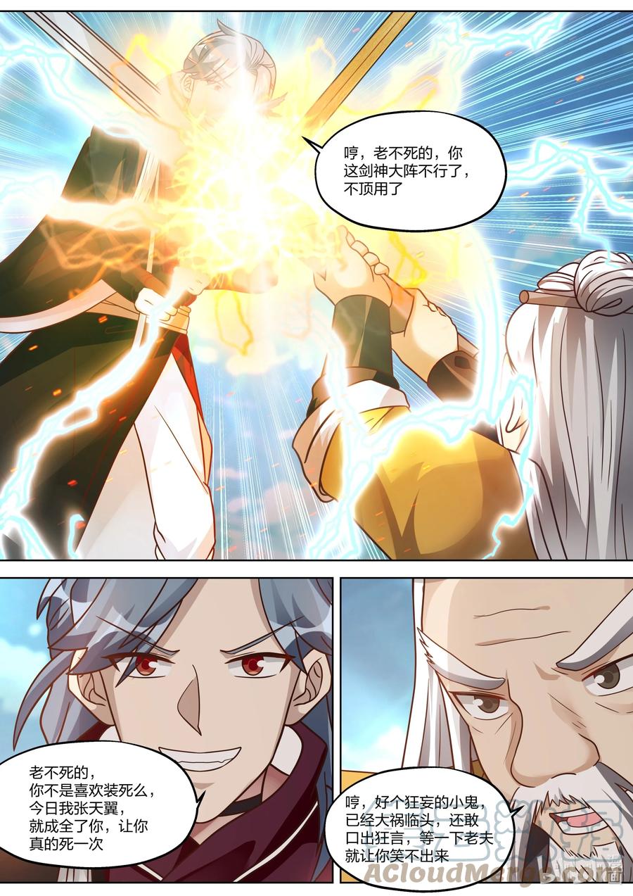 《修罗武神》349 剑神大阵 第9页