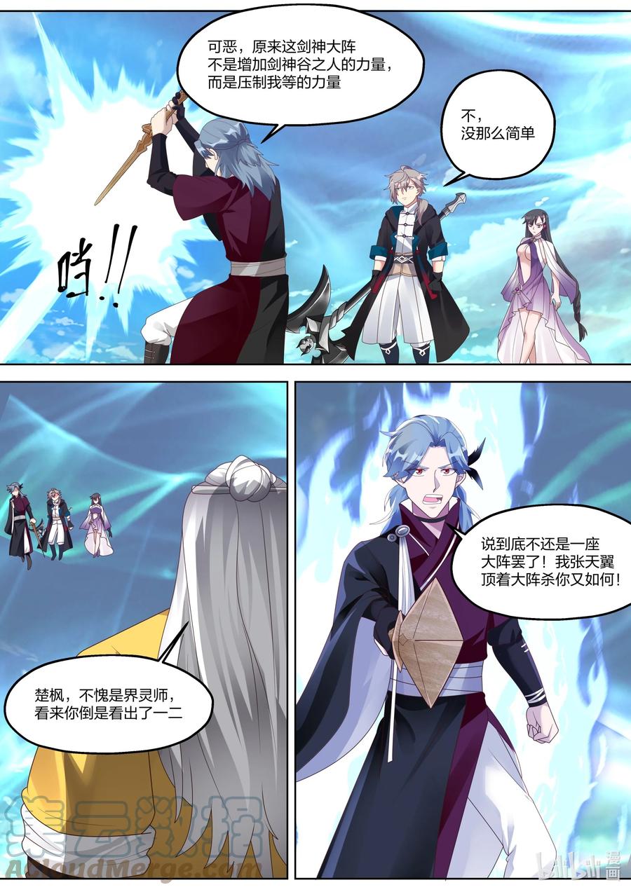 《修罗武神》349 剑神大阵 第5页