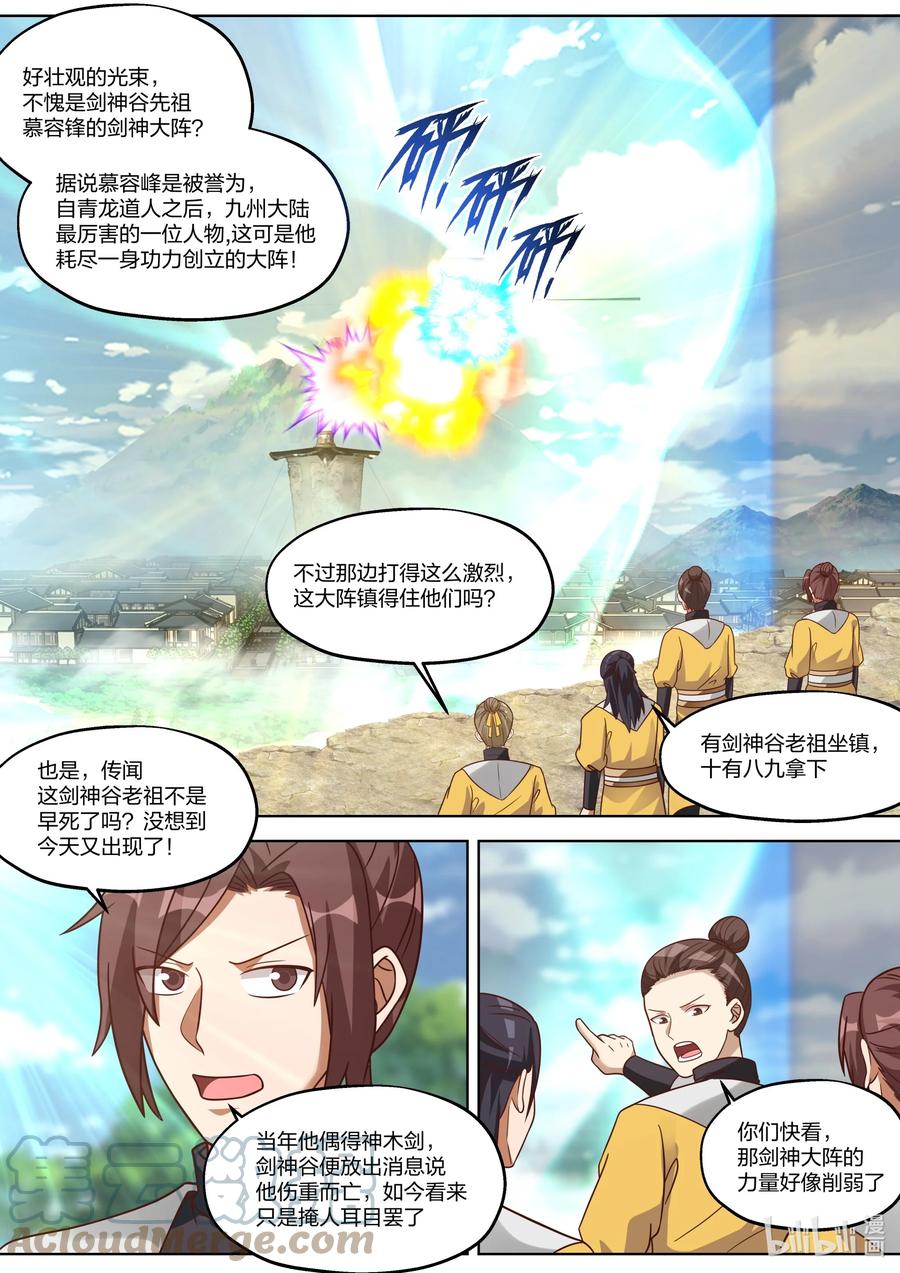 《修罗武神》349 剑神大阵 第7页