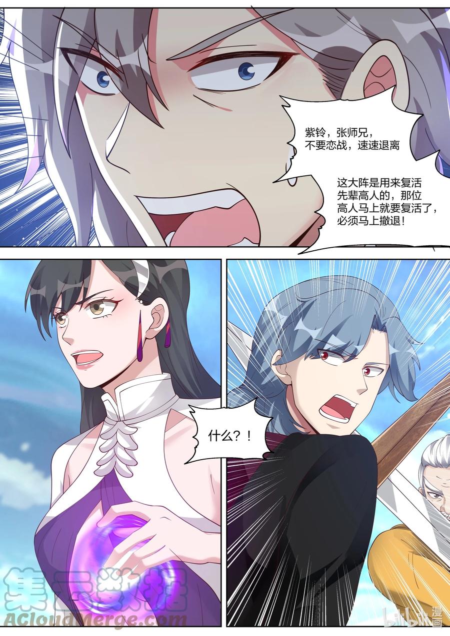 《修罗武神》349 剑神大阵 第11页