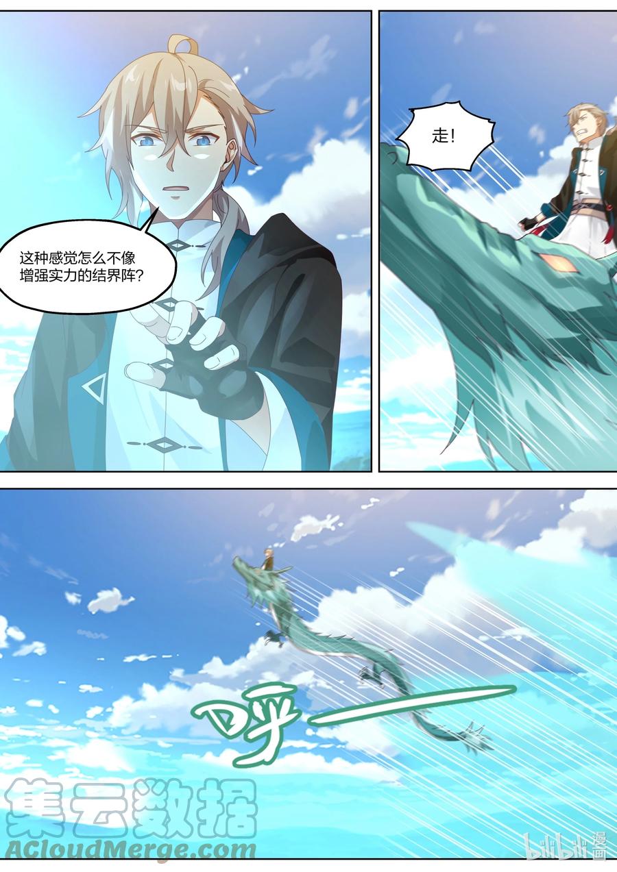 《修罗武神》349 剑神大阵 第3页