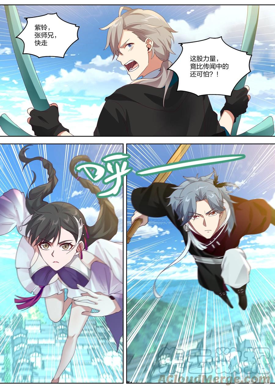 《修罗武神》349 剑神大阵 第4页