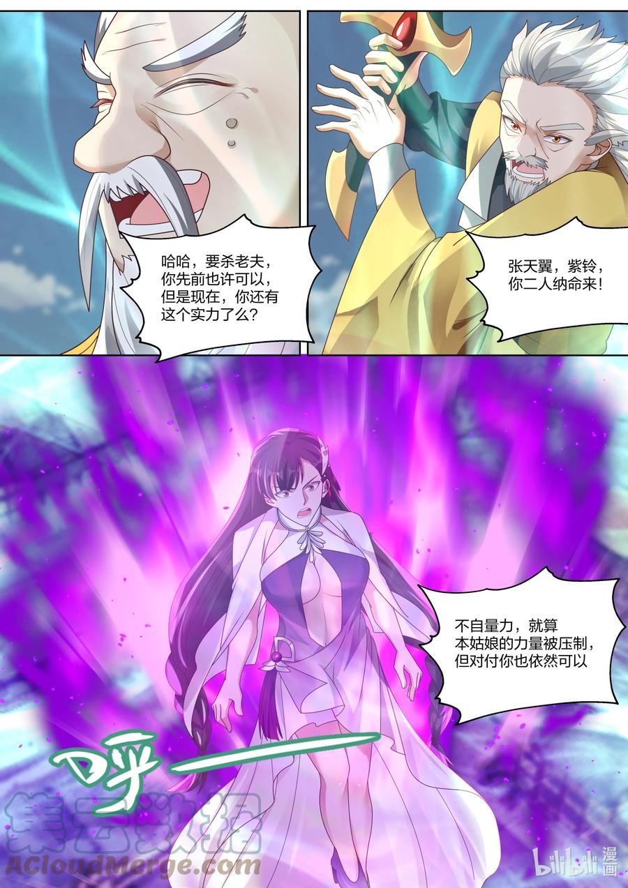 《修罗武神》349 剑神大阵 第6页