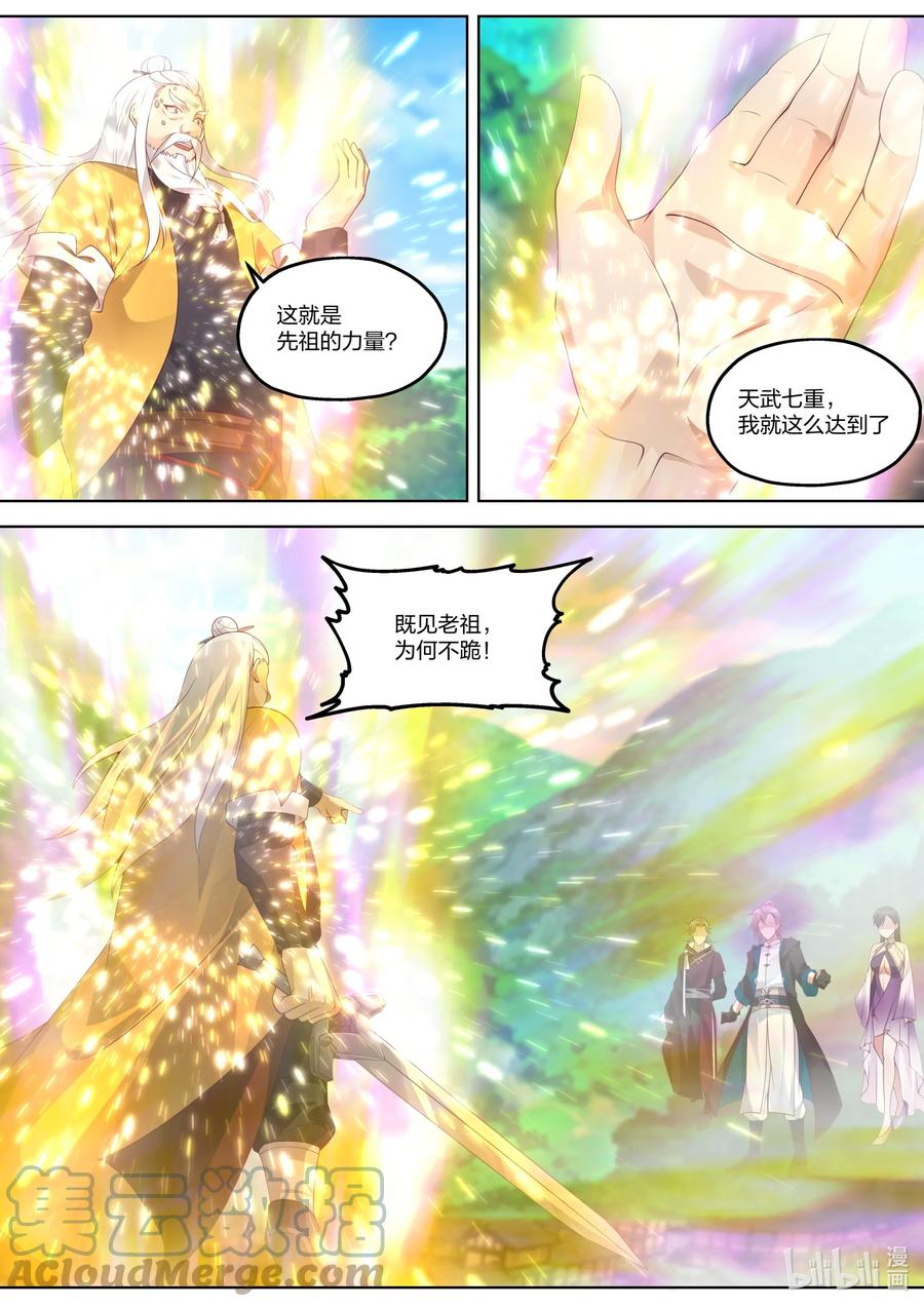 《修罗武神》350 一代剑神 第10页