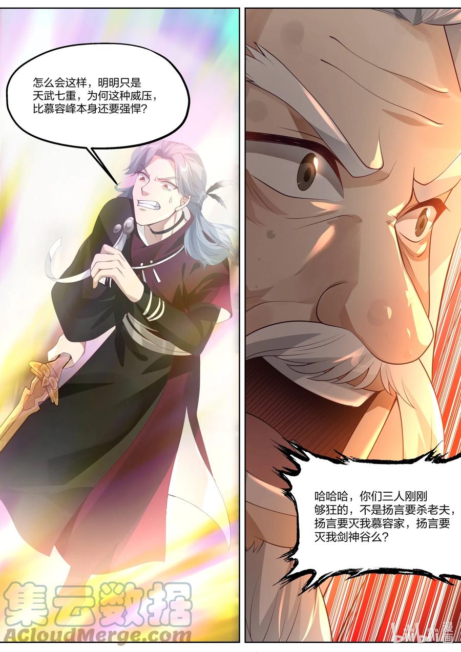 《修罗武神》350 一代剑神 第11页