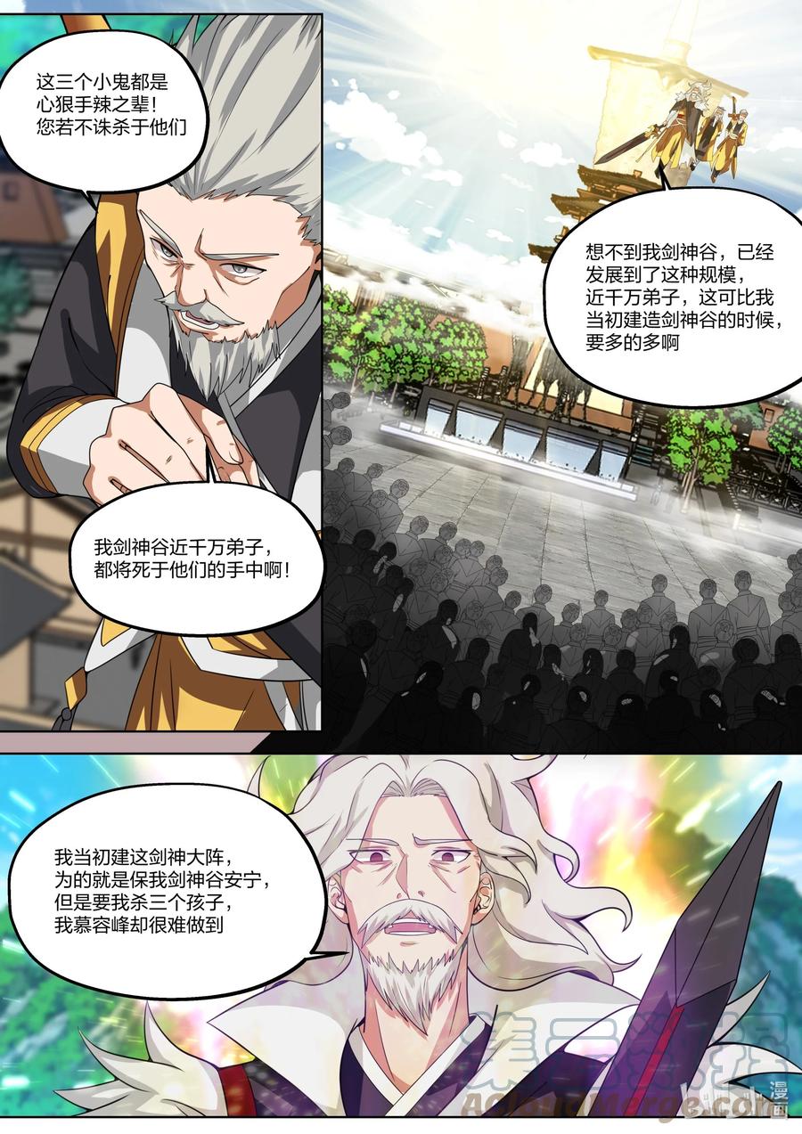 《修罗武神》350 一代剑神 第8页