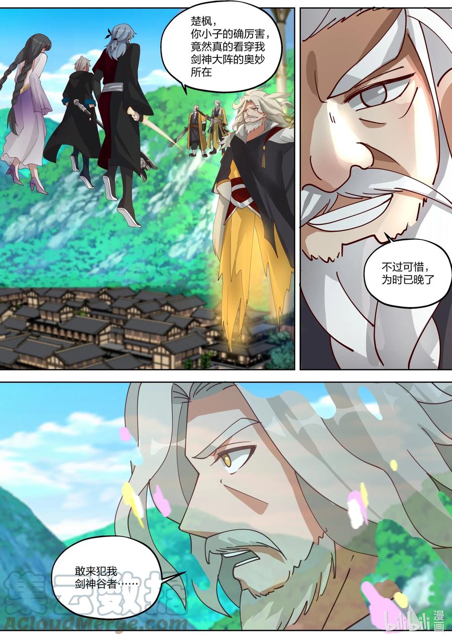 《修罗武神》350 一代剑神 第2页