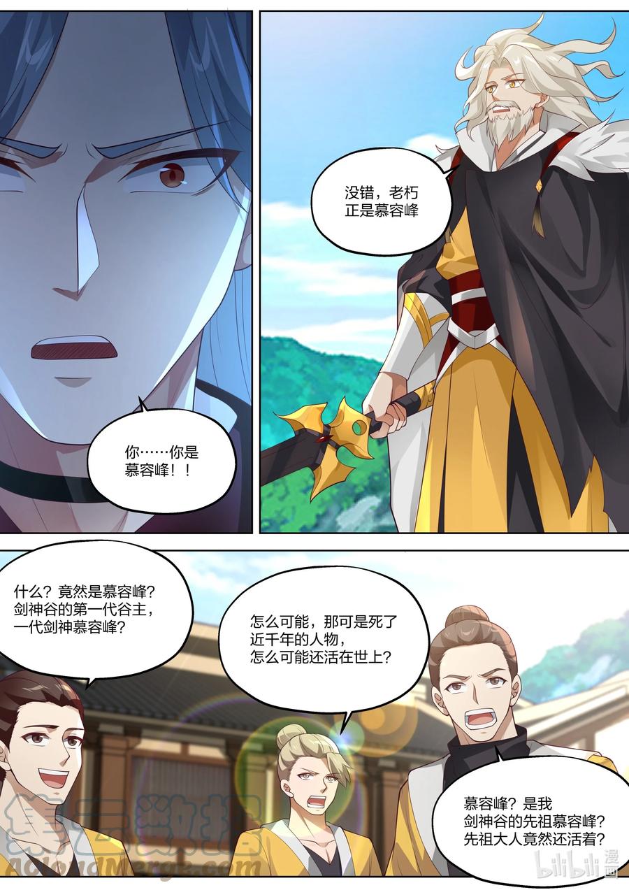 《修罗武神》350 一代剑神 第4页