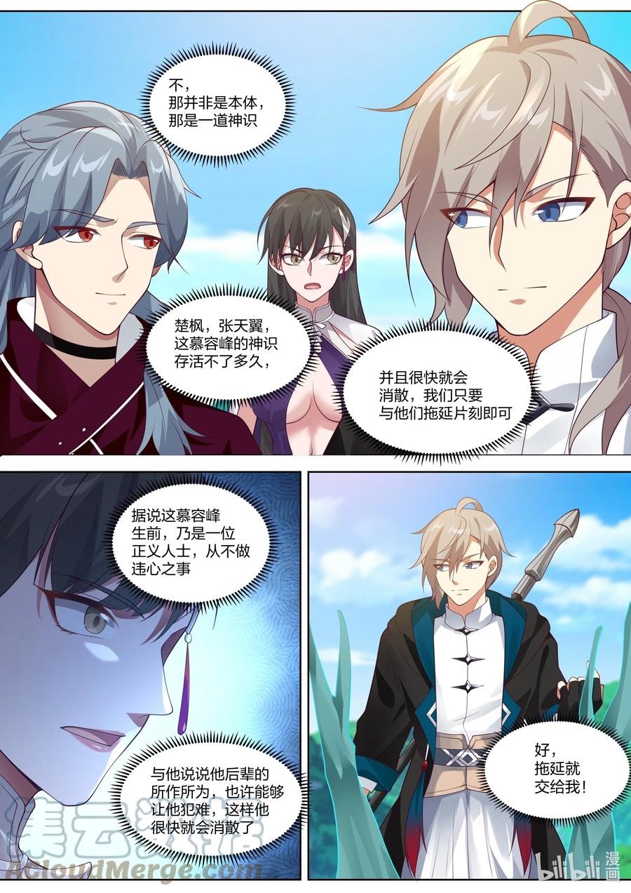 《修罗武神》350 一代剑神 第5页