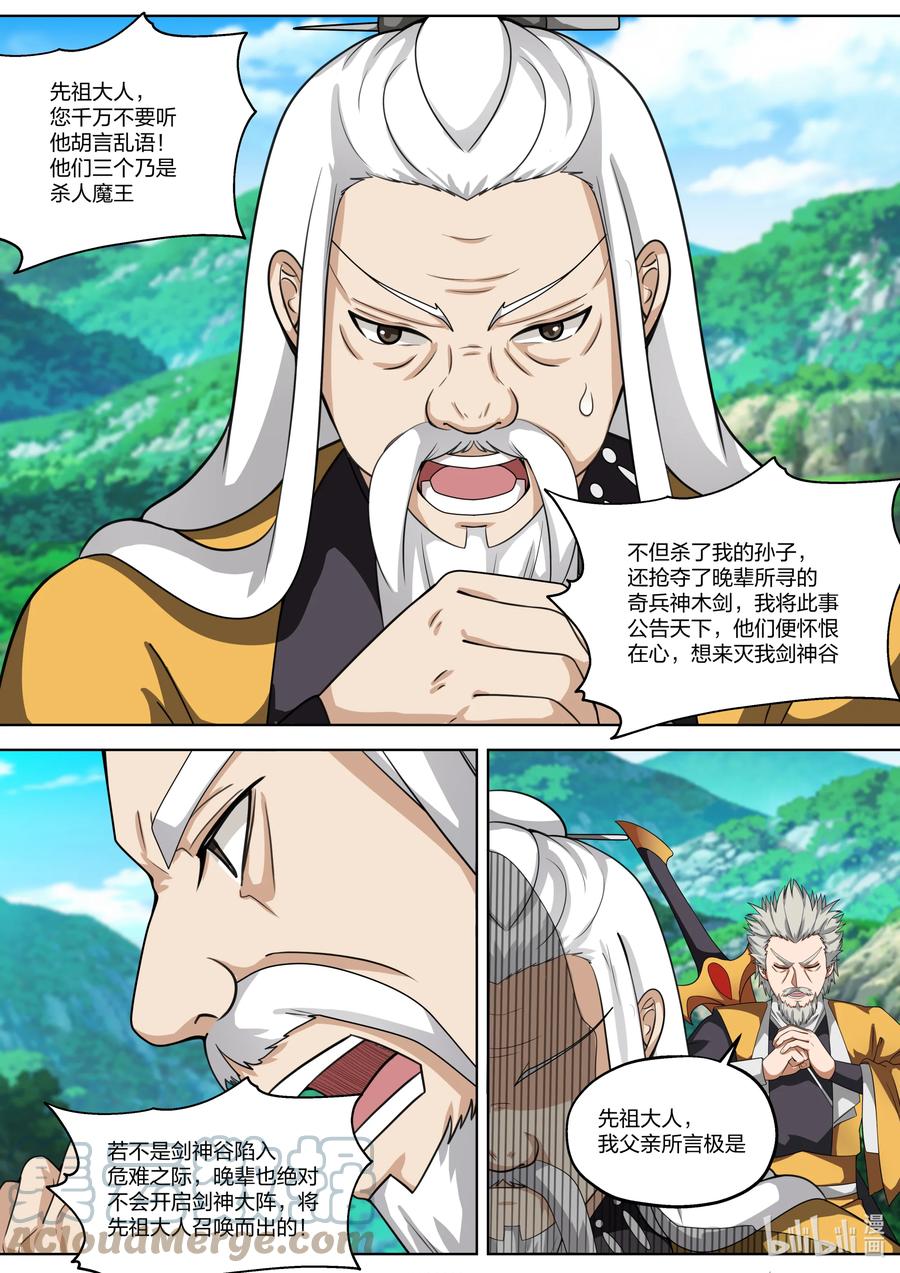 《修罗武神》350 一代剑神 第7页