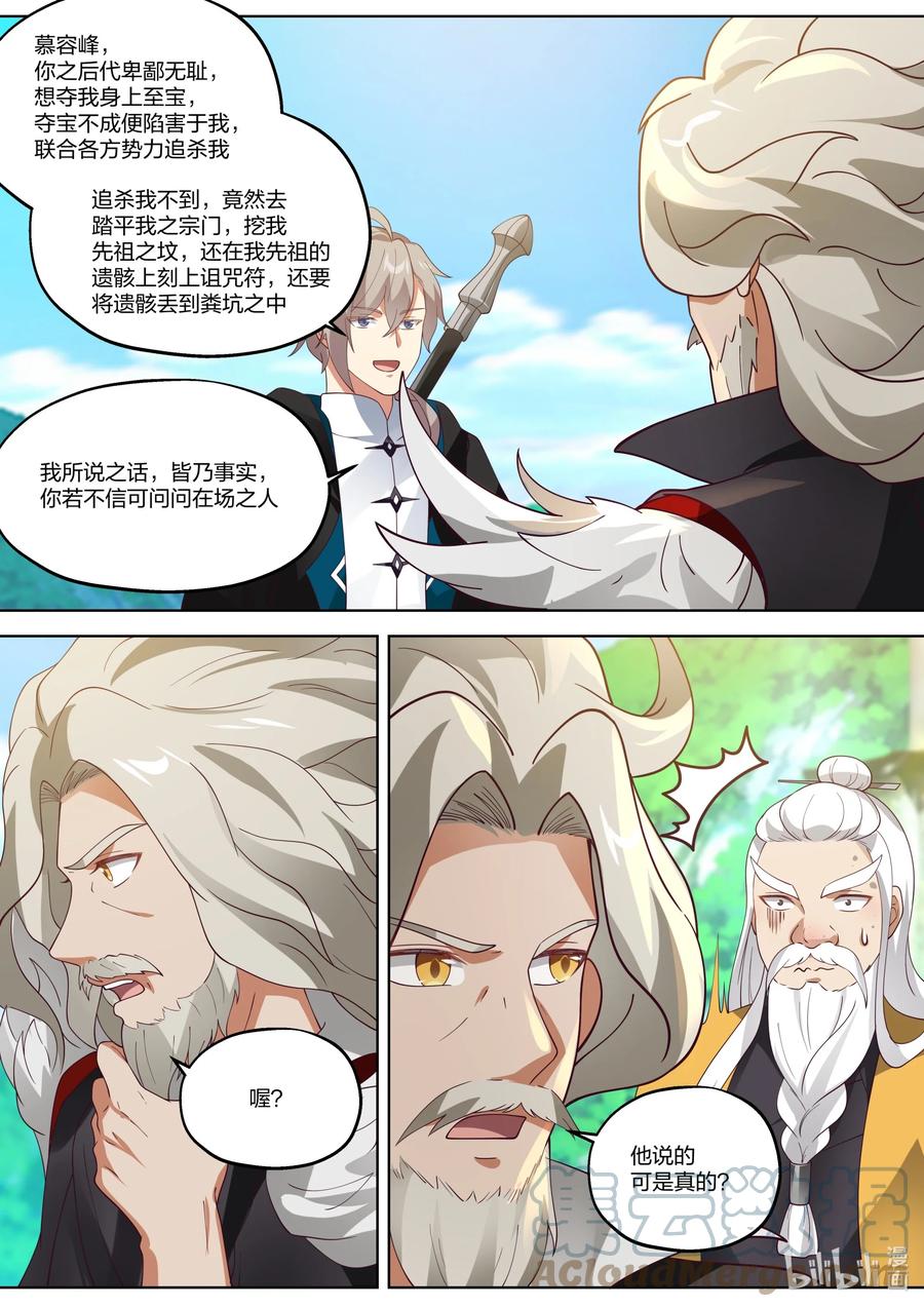 《修罗武神》350 一代剑神 第6页