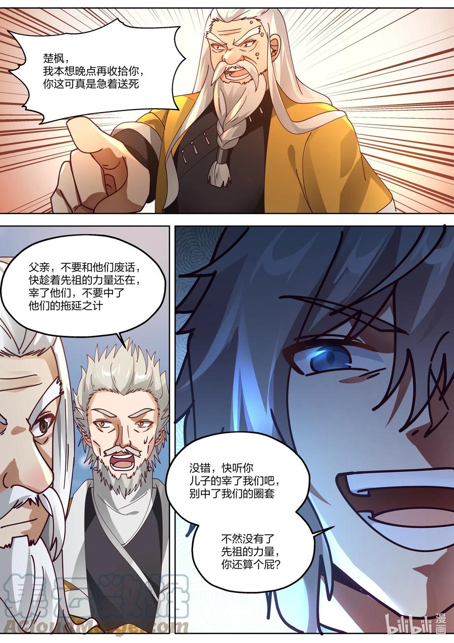 《修罗武神》351 折磨紫铃 第5页