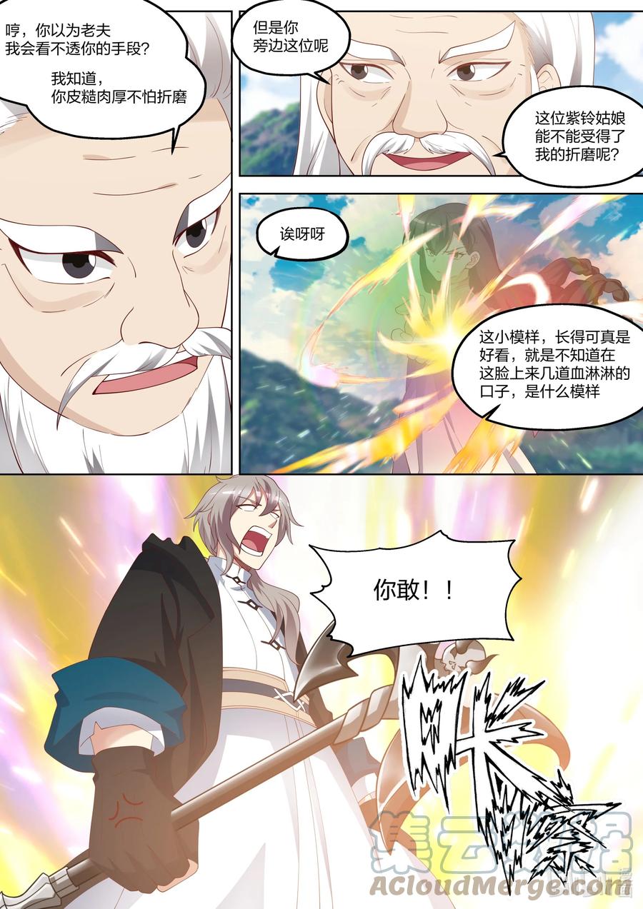 《修罗武神》351 折磨紫铃 第7页