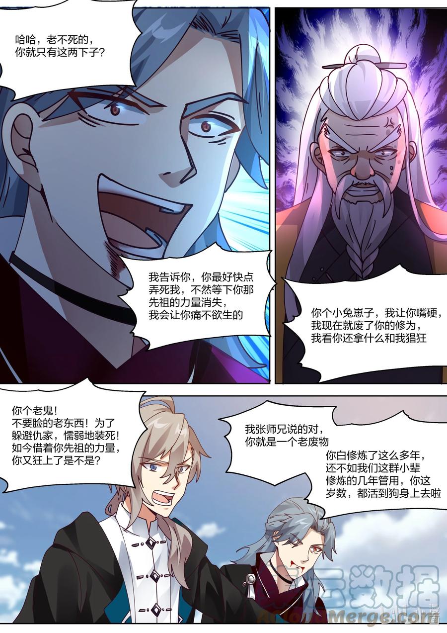 《修罗武神》351 折磨紫铃 第4页