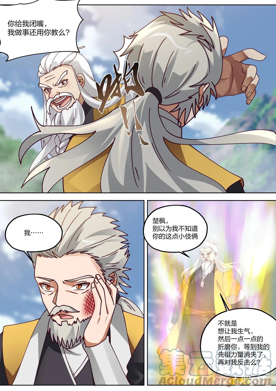 《修罗武神》351 折磨紫铃 第6页