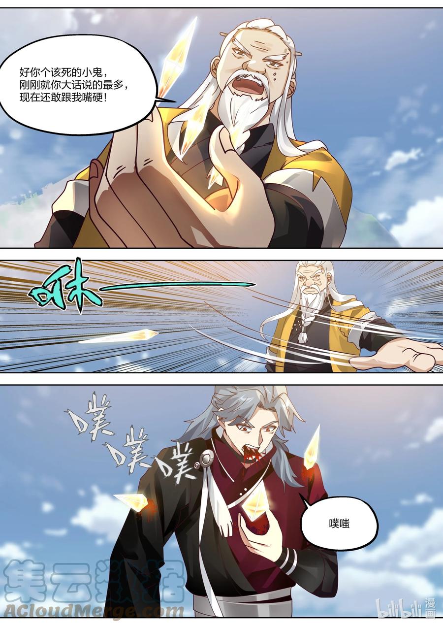 《修罗武神》351 折磨紫铃 第3页