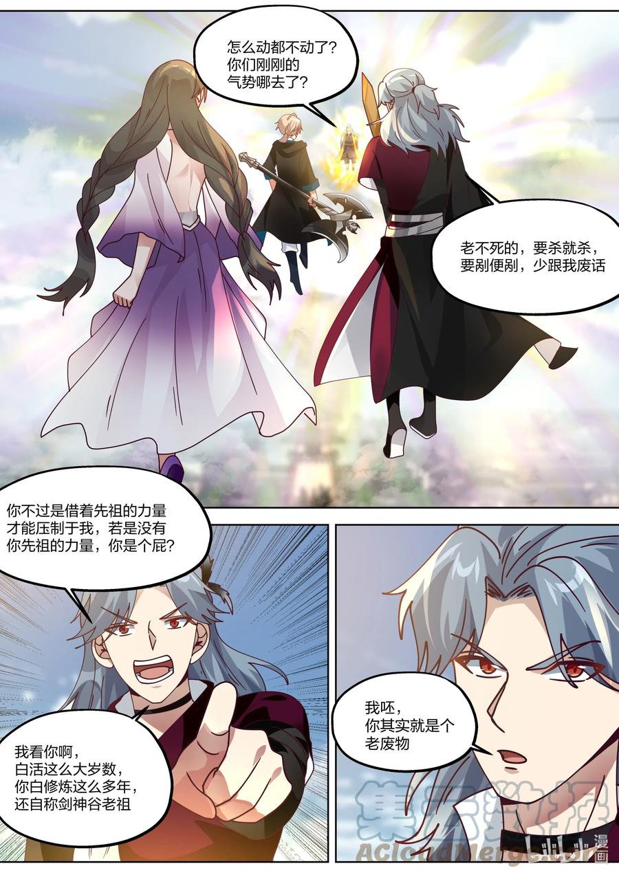 《修罗武神》351 折磨紫铃 第2页
