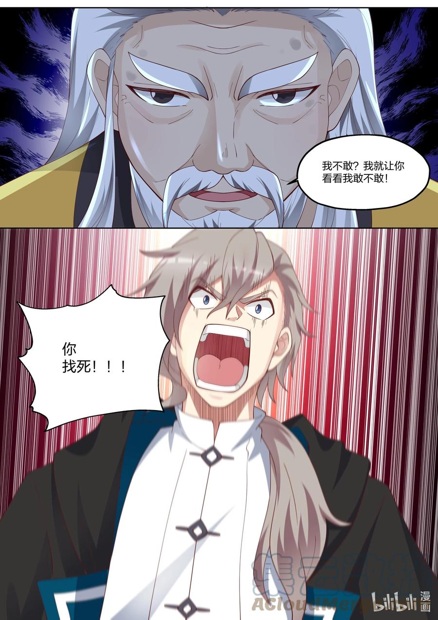 《修罗武神》351 折磨紫铃 第8页