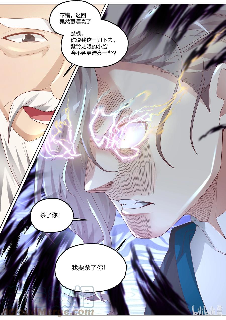 《修罗武神》351 折磨紫铃 第9页