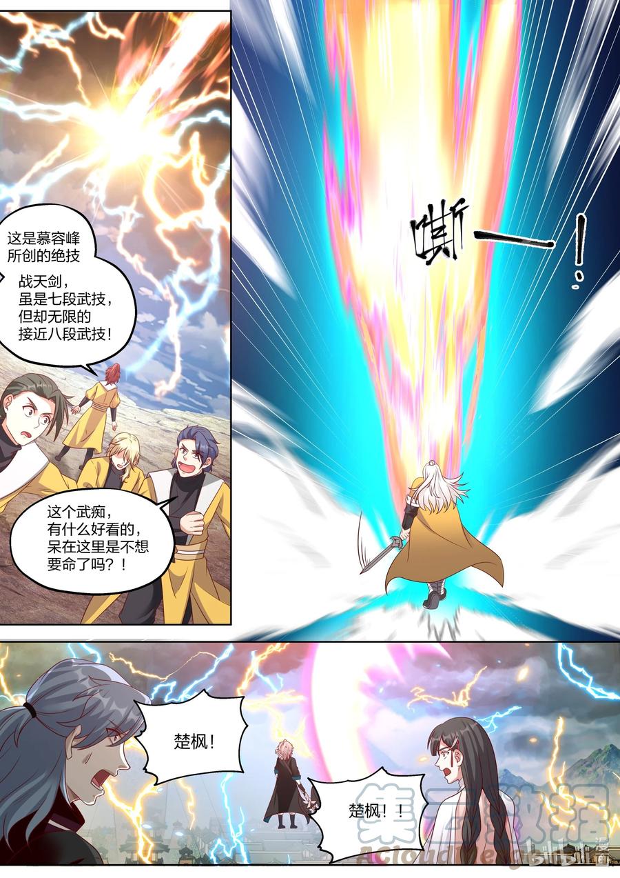 《修罗武神》352 暴怒的楚枫 第5页