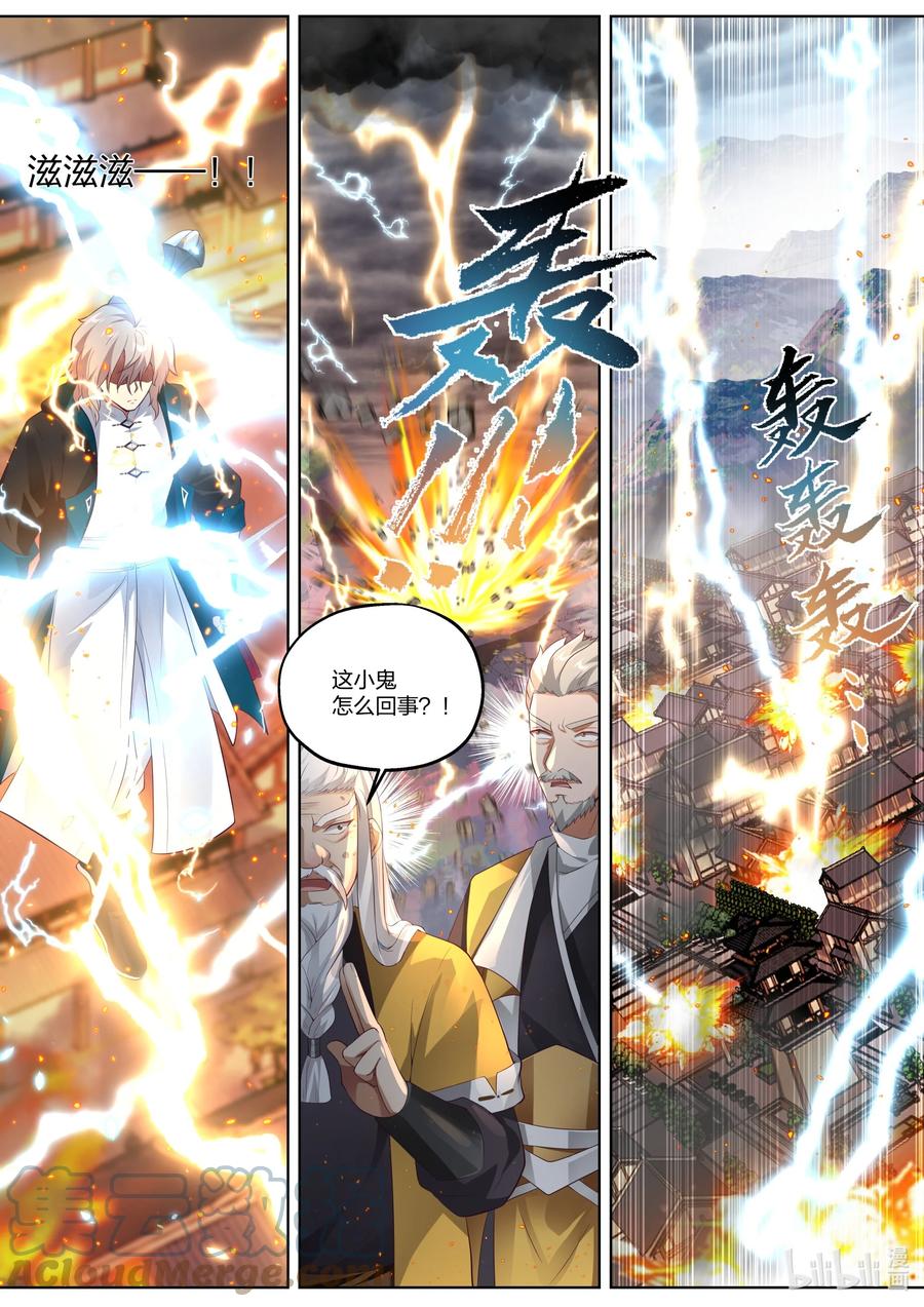 《修罗武神》352 暴怒的楚枫 第2页