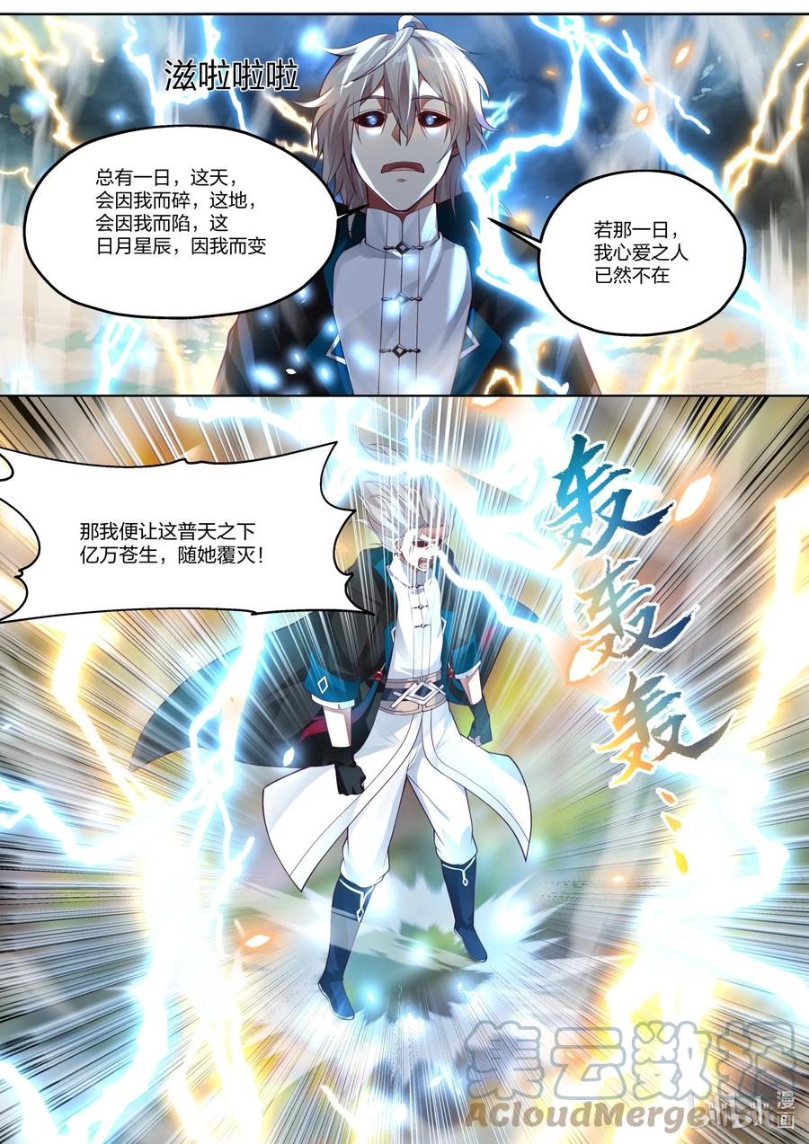《修罗武神》352 暴怒的楚枫 第8页