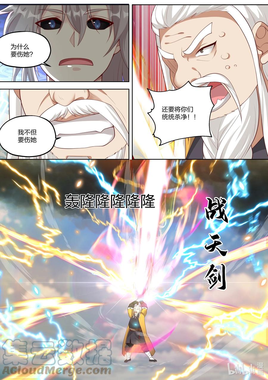 《修罗武神》352 暴怒的楚枫 第4页