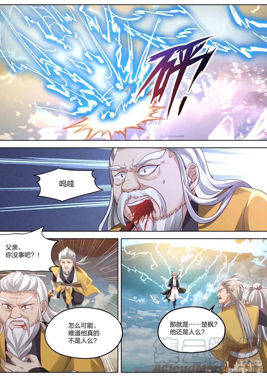 《修罗武神》352 暴怒的楚枫 第7页
