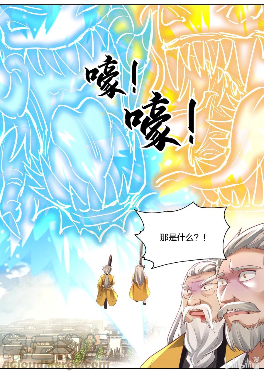 《修罗武神》352 暴怒的楚枫 第10页
