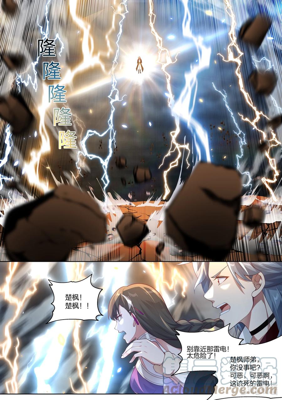 《修罗武神》352 暴怒的楚枫 第9页