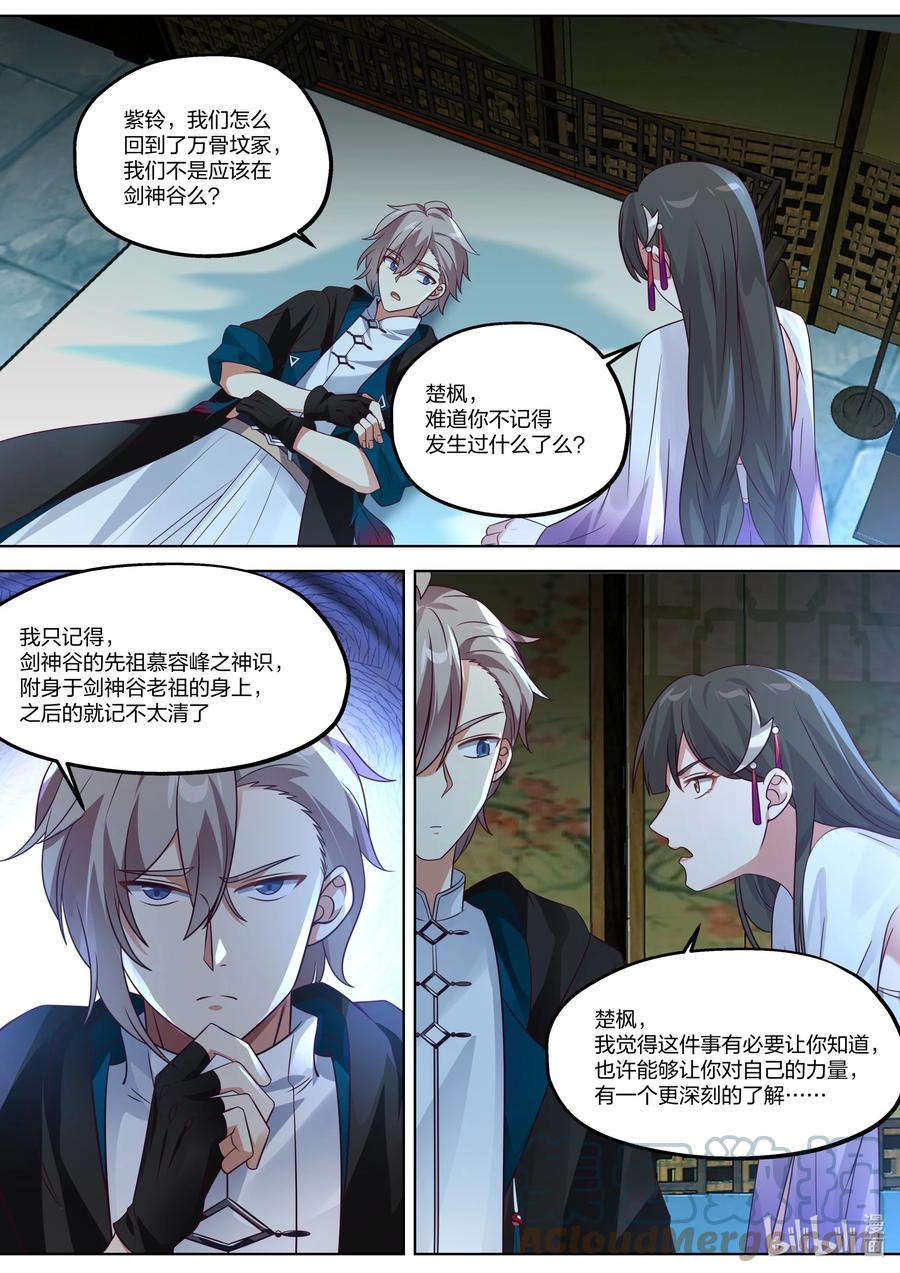 《修罗武神》353 惊天爆炸 第8页