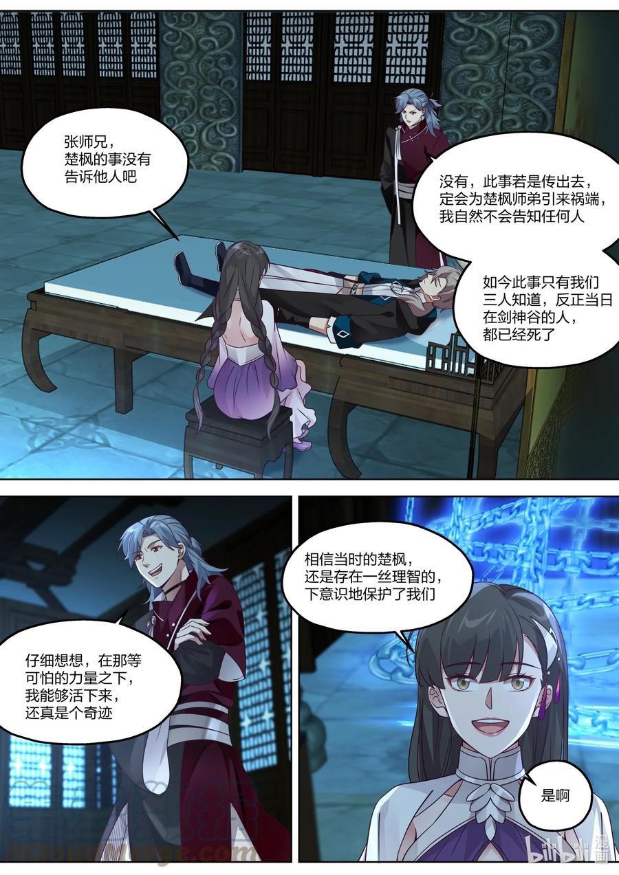 《修罗武神》353 惊天爆炸 第6页