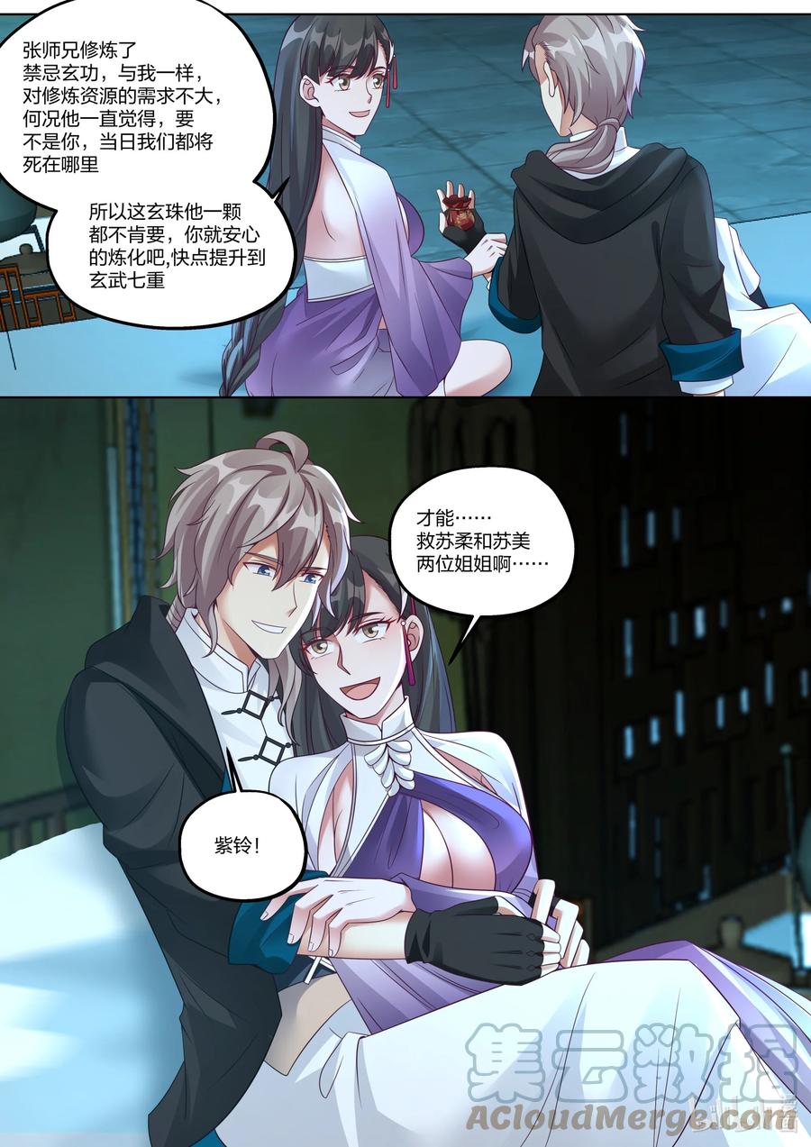 《修罗武神》353 惊天爆炸 第11页