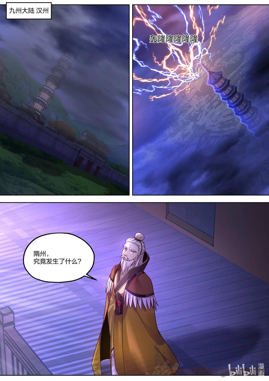 《修罗武神》353 惊天爆炸 第3页