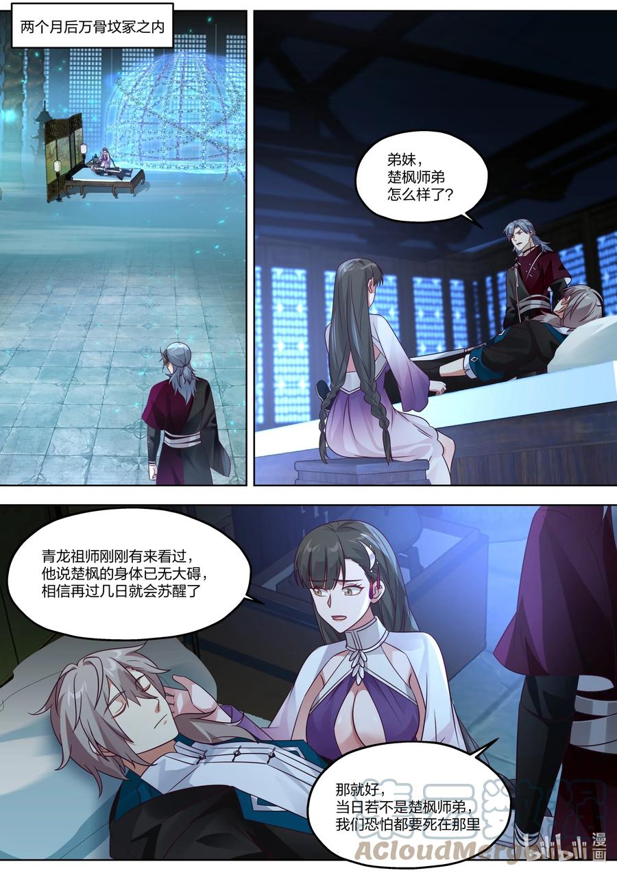 《修罗武神》353 惊天爆炸 第5页