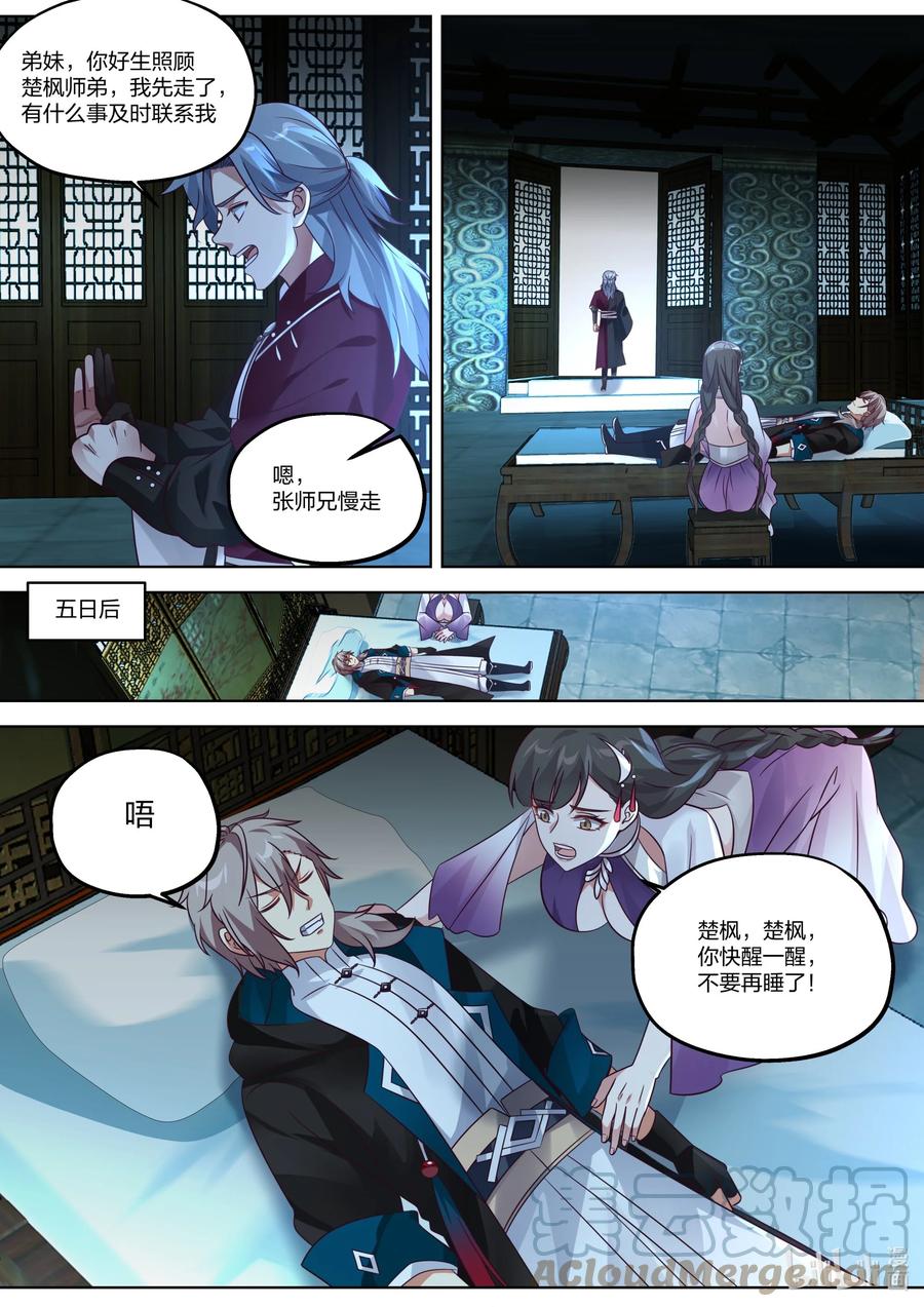 《修罗武神》353 惊天爆炸 第7页