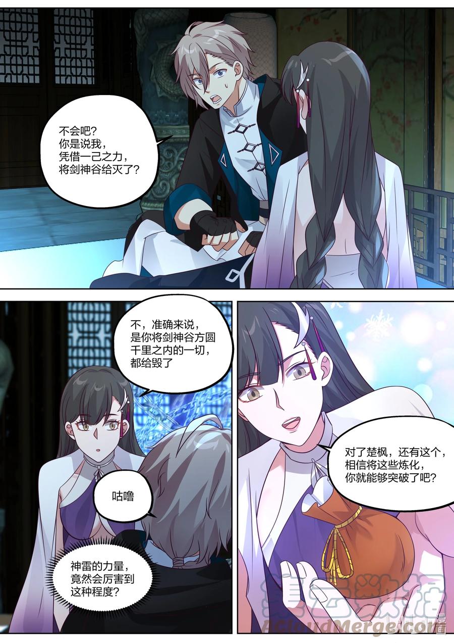 《修罗武神》353 惊天爆炸 第9页