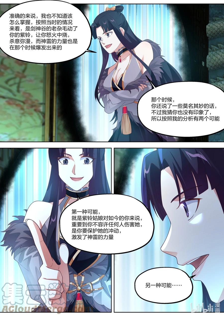 《修罗武神》354 蛋蛋现身 第3页