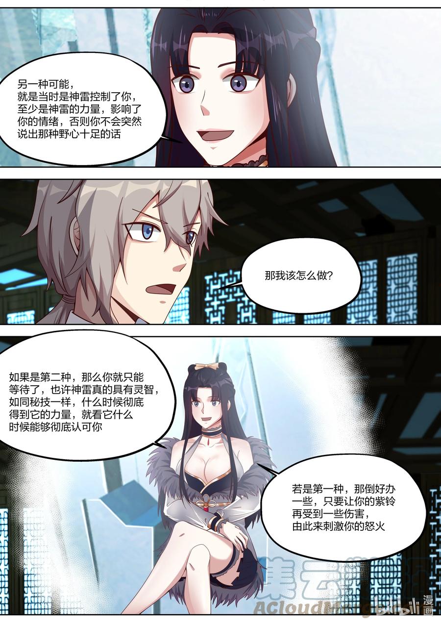 《修罗武神》354 蛋蛋现身 第4页
